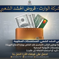 تقسيط مريح • قروض الحشد الشعبي • متقاعدين