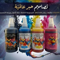 حبر برذر • اليوسف انك • ٥٠٠مل