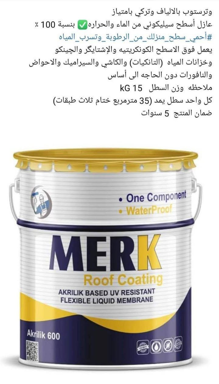 حصن جدرانك الخارجيه من الرطوبه 
بسعار تنافسيه وتخلص من التشققات بسهوله الرقم للتواصل
***********

نص مكتوب في الصور:
- وترستوب بالالياف وتركي بامتياز
- عازل أسطح سيليكوني من الماء والحراره بنسبة 100 %
- #أحمي_سطح_منزلك_من_الرطوبة_وتسرب_المياه
- يعمل فوق الاسطح الكونكريتيه والإشتايگر والچينكو وخزانات المياه (التانكيات) والكاشي والسيراميك والاحواض والنافورات دون الحاجه الى أساس
- ملاحظه وزن السطل 15 kG
- كل واحد سطل يمد (35 مترمربع ختام ثلاث طبقات)
- ضمان المنتج 5 سنوات