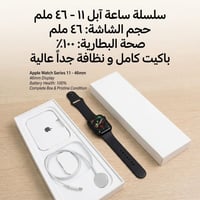 ساعة آبل ١١ • ٤٦ ملم • بطارية ١٠٠٪