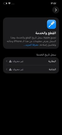 ايفون 11 برو ماكس ذاكره 256 مبدل شاشه وبطاريه فيس إيدي شغال  السعر 250...