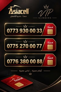 أرقام في أي بي • آسيا سيل • مميزة