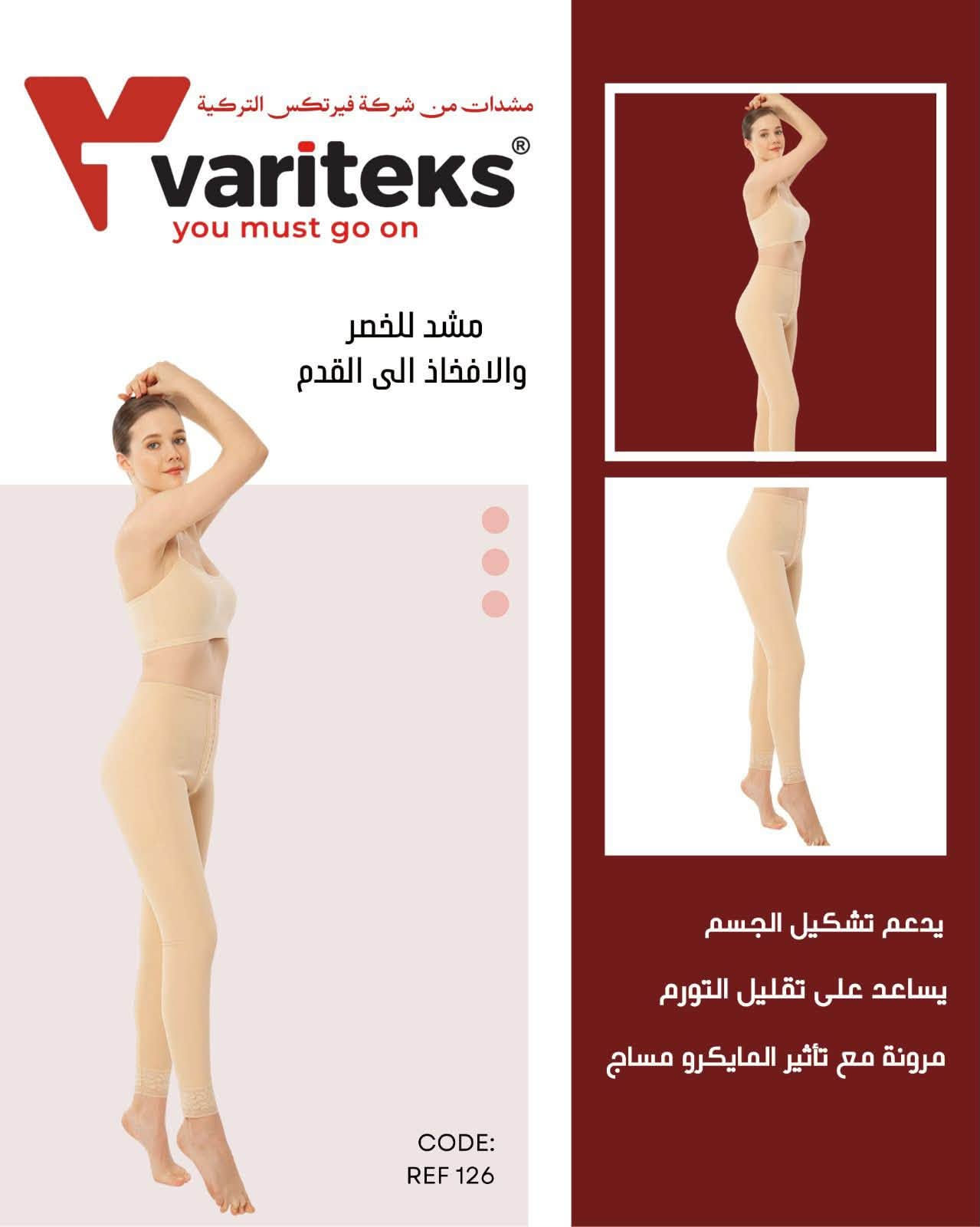 فارتيكس • مشدات طبية • أربيل