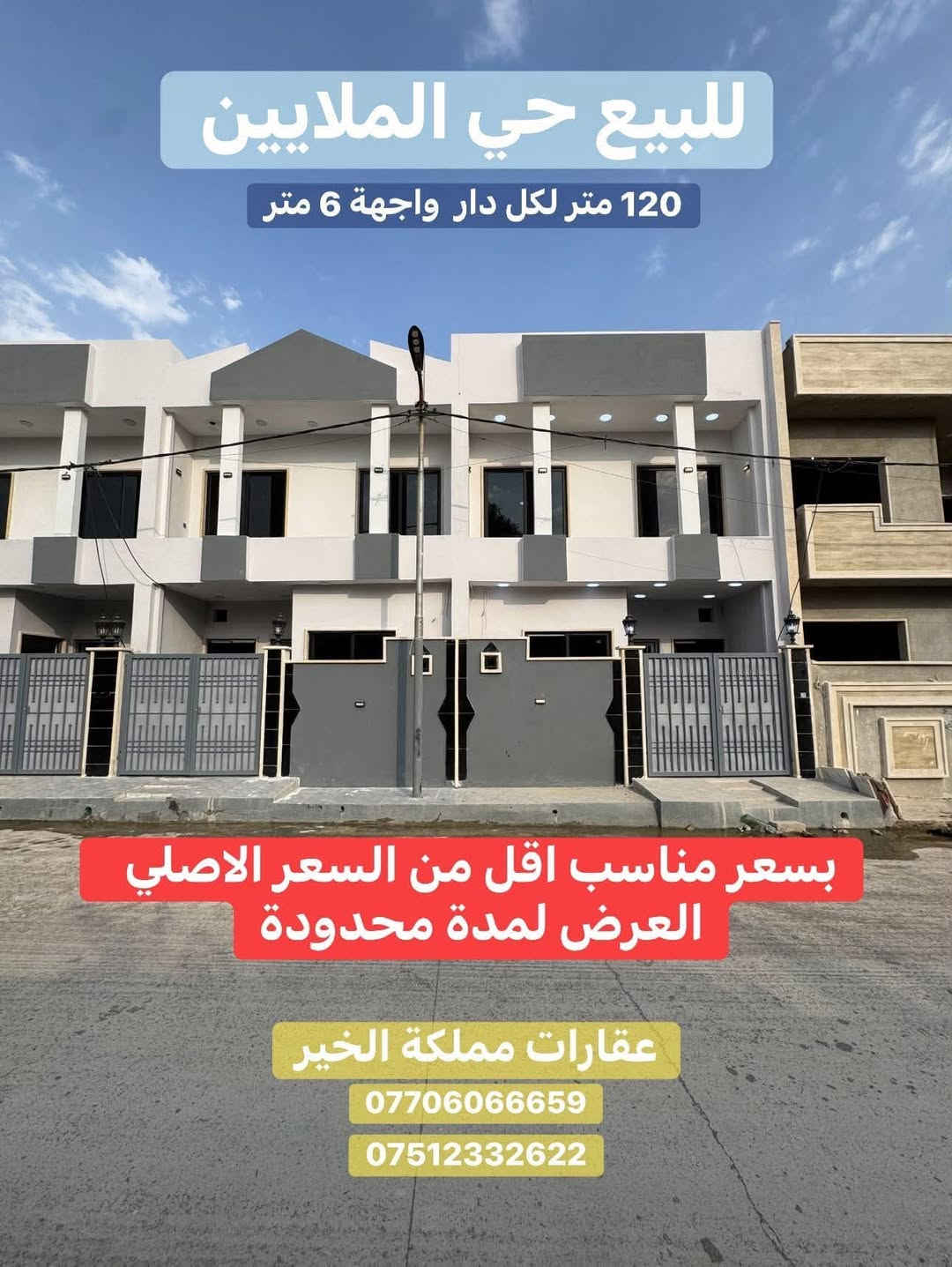 حي الملايين • ١٢٠م • واجهة ٦م