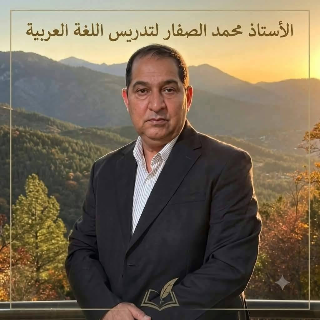 ✨ معًا نحو النجاح والتميز ✨
🎓 SEH 2027
💫 انطلاق دورات التقوية للسنة الدراسية 2026/2027
📚 مع 
محمد الصفار اللغة العربية 
الأستاذة صفا حسين العسكري اللغة الإنكليزية 
الست نور حمزه   مادة الرياضيات والفيزياء 
الاستاذ احمد عبد الرزاق مادة الكيمياء 
🇬🇧 تدريس متميز لجميع المراحل الدراسي
🎯 متابعة مستمرة ♥️• شرح مبسط ♥️• اختبارات ♥️• مراجعات♥️.
📲 للتسجيل والاستفسار: ☎️ *********** واتس آب أو تلكرام
العنوان / ب حي الجزائر مقابل مدرسة الطريق الى المئة الأهلية في مركز  الصفار للتدريس الخصوصي ودورات التقوية 💯💗

نص مكتوب في الصور:
- الاستاذة نور حمزه للتدريس الخصوصي مادة الرياضيات والفيزياء 💯
- الأستاذة صفا حسين للتدريس الخصوصي ودورات التقوية اللغة الإنكليزية
- الأستاذ محمد الصفار لتدريس اللغة العربية
