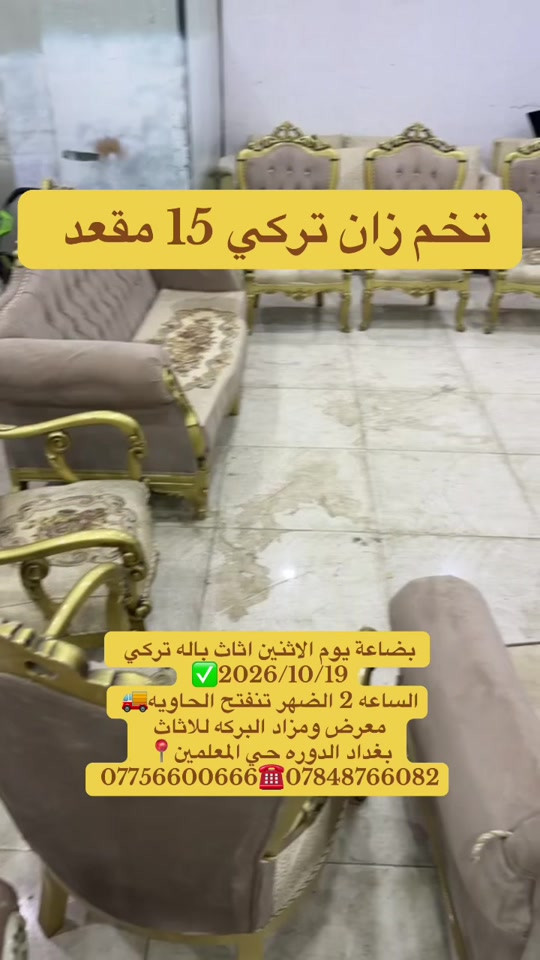 تخم زان تركي • ١٥ مقعد • الدوره المعلمين