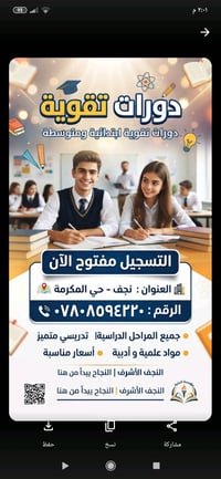 دورات تقوية • ابتدائي ومتوسطة • نجف