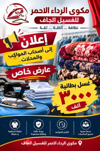🔥 عرض خاص وحصري ولمدة محدودة 🔥  إلى أصحاب المواكب والمحلات الكرام 🌹  🧺...