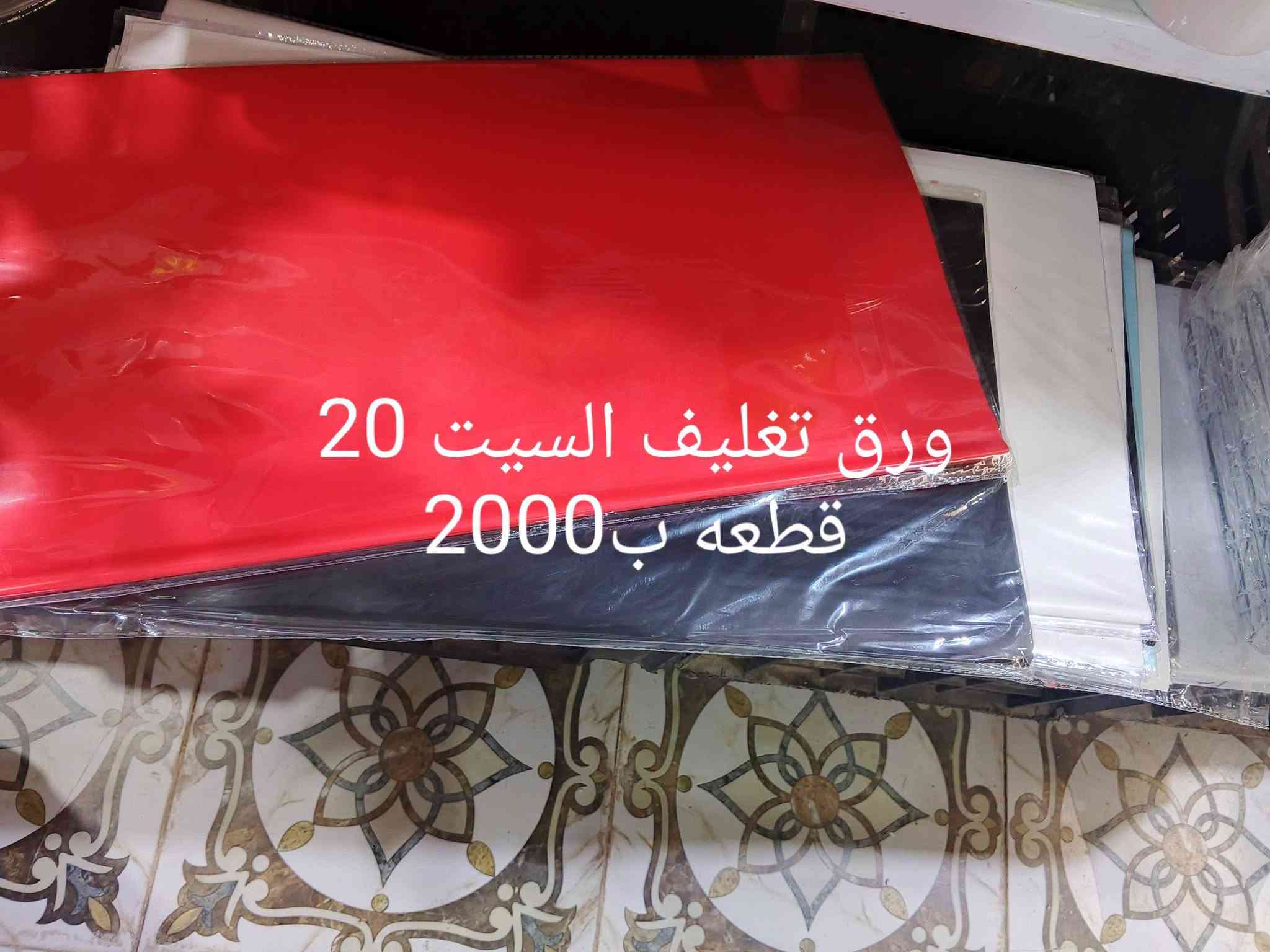 ورق تغليف • قياس ٥٠×٤٠ • توصيل