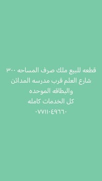 لا توجد تفاصيل  نص مكتوب في الصور: - قطعه للبيع ملك صرف المساحه ٣٠٠ شا...