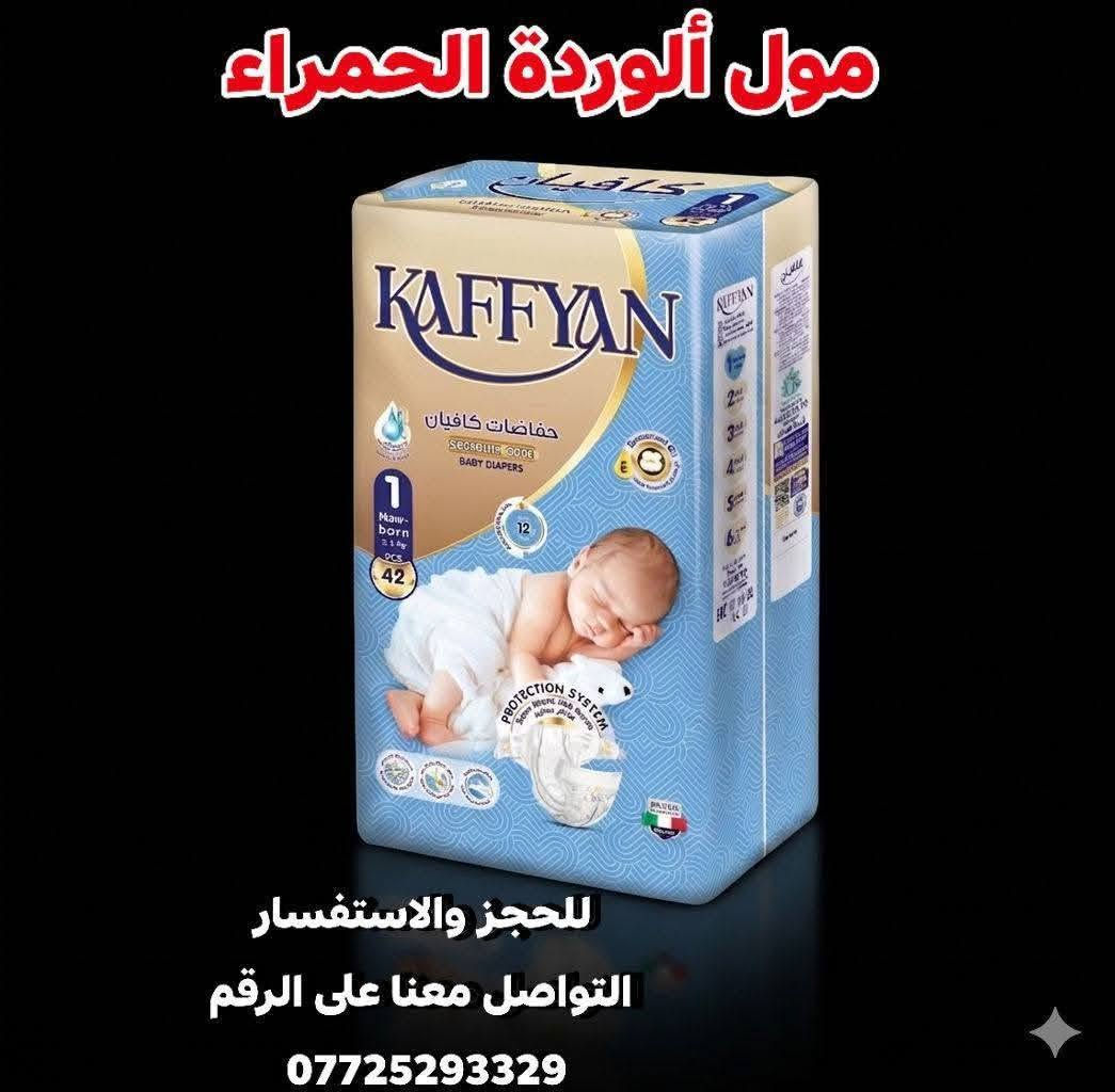 جملة الجملة انسب الأسعار أنواع الحفاضات للأطفال وكبار السن وفرنالكم حفاضات بجميع الأرقام من 1الى 7 يوجد توصيل لجميع المحافظات للحجز والاستفسار التواصل معنا على الرقم ***********
