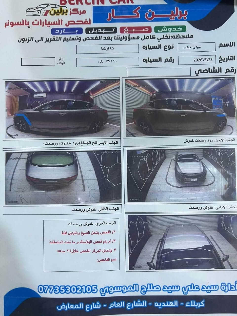 أوبتما 2015 محرك 2400 السياره كفاله عدا البارد الي موضوح بل سونار
المواصفات 

اشاير مري ✅

لد امامي ✅

حساس Aps✅

٣ وضعيات قياده ✅ + ايكو نضام تقليل صرف الوقود

كشنات كهرباء ✅ 

فول تحكمات ستيرن ✅ + ستيرن كهرباء 

محرك وكير كفاله ✅ 

سنويه لل ٢٨ مصفره غرامات مداور ثاني يوم 

وبيها بعد هواي مواصفات السعر 105 وبيها مجال

مكان السياره كربلاء  طويريج 
التواصل ***********
