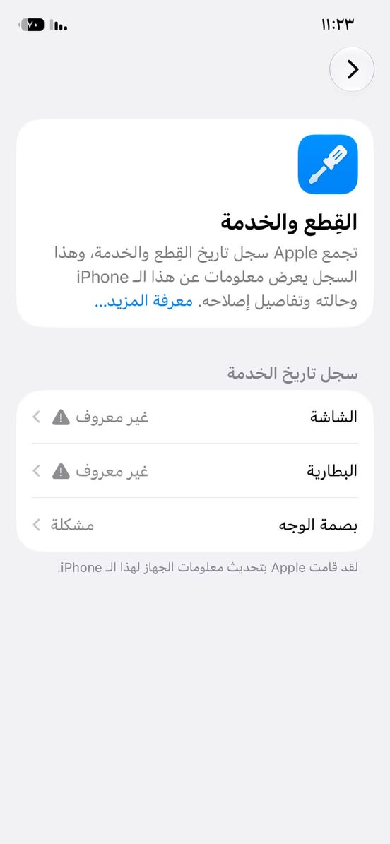 آيفون ١٢ • ١٢٨ • فيس إيدي متوقف