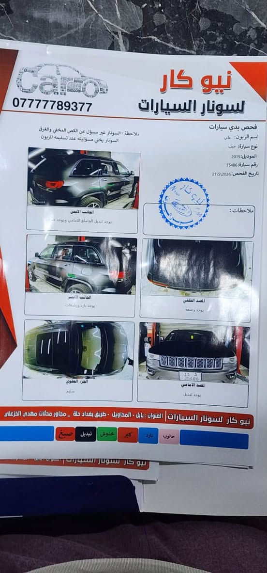 سياره جيب لاريدو حادثه بنيد  وجاملغ خفيفات 2019 وارد امريكي سياره فول واحد عله واحد جكات سعر ١٧٥ وبيه مجال ***********
