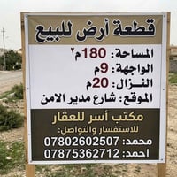 شارع مدير الامن • ١٨٠م • واجهة ٩م