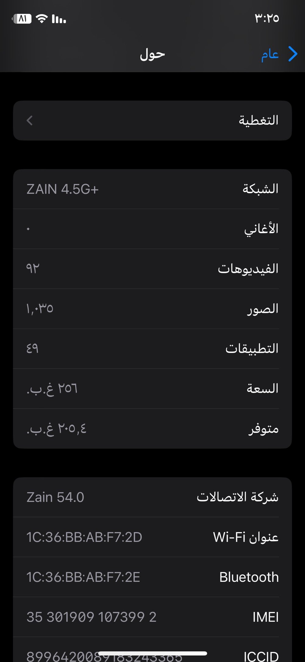 ايفون ٧ بلس • ايفون اکس • ذاكرة ٢٥٦