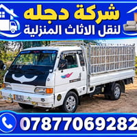 دجله • نقل اثاث منزلي