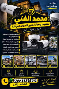 تنصيب وصيانة • كاميرات 4K • متابعة عن بعد