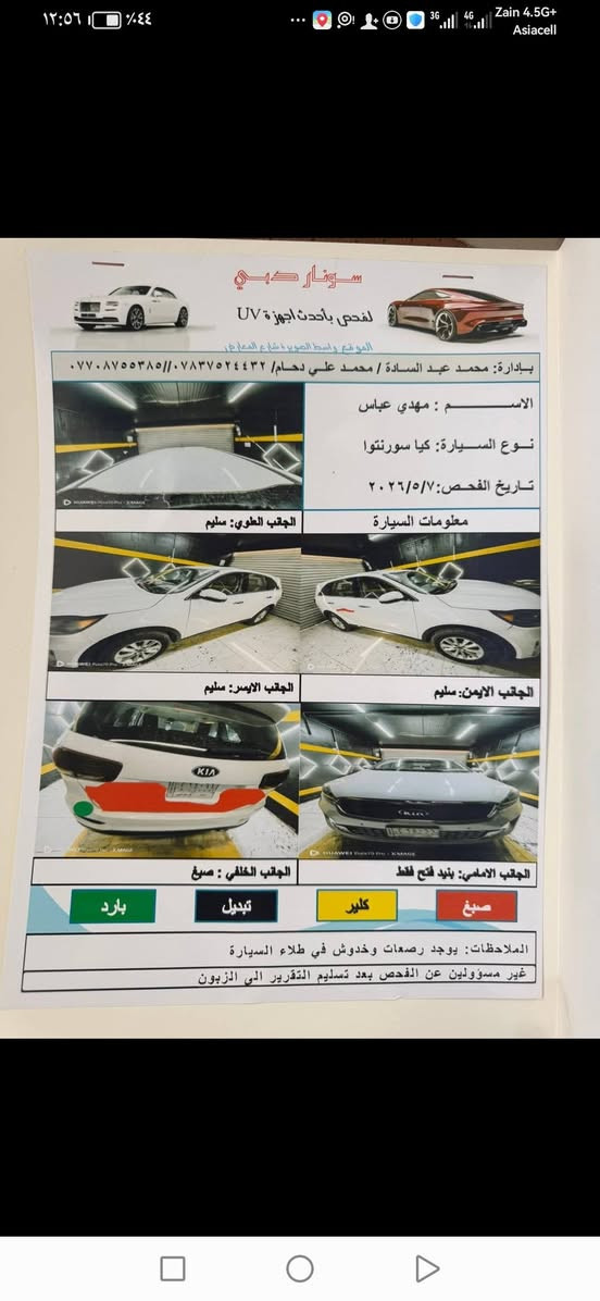 سورنتو 2020 مكينه 6 سلندر 7 راكب قطعتين تبريد رقم بغداد
***********

