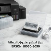 متوفر لدى مركز تقنيات عالم الطباعة والاحبار     جهاز تصفير يصفر أكثر م...