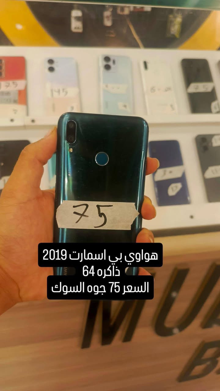 اعلان يعلن مركز عبودي للموبايل
وصول وجبه اجهزه مستخدمه نظيفه بأسعار مناسبه وتنافسيه العنوان الدوانم شارع المكاتب مقابل رشفه مركز عبودي نورونا  التواصل خاص او اتصل عل هاذا الرقم ***********

نص مكتوب في الصور:
- سامسونك a11 ذاكره 32 بي رمز السعر 35
- سامسونك a10 ذاكره 32 بي رمز سعره 30
- هواوي بي اسمارت 2019
- ذاكره 64
- السعر 75 جوه السوك
- هونر اكس 7d
- ذاكره 256
- السعر 135 جوه السوك
- إعلان مهم مركز عبودي فرصة ذهبية للفوز بموبايل مجاناً ! كل ما تشتري أكثر .. فرصتك تكبر ! عند الشراء من مركز عبودي : شراء بـ 3 الاف = اسم واحد بالقرعة 1 اسم شراء بـ 5 آلاف = اسمين بالقرعة 1 اسم 1 اسم شراء بـ 10 آلاف = 4 أسماء بالقرعة 1 اسم 1 اسم 1 اسم 1 اسم موبايل مجانا والمفاجأة ! 10 أسماء القرعة تكون عند اكتمال 100 اسم LIVE وتكون أمامكم وبث مباشر علىَ التِيك تُوك حتى الكل يشوف الفائز ! عند تصليح جهازك في مركز عبودي يكون إلك 10 أسماء بالقرعة ! يمكن تكون أنت الفائز بالموبايل ! العنوان: الدوانم - شارع المكاتب مقابل رشفة مركز عبودي نوزنا للتواصل: *********** أو راسلونا خاص 7 تابعونا على تيك توك 22t.pa ثقتكم .. هي نجاحنا
- تكنو سبارك 2 ذاكره 64 السعر 110
- تكنو سبارك 2
- السعر 115