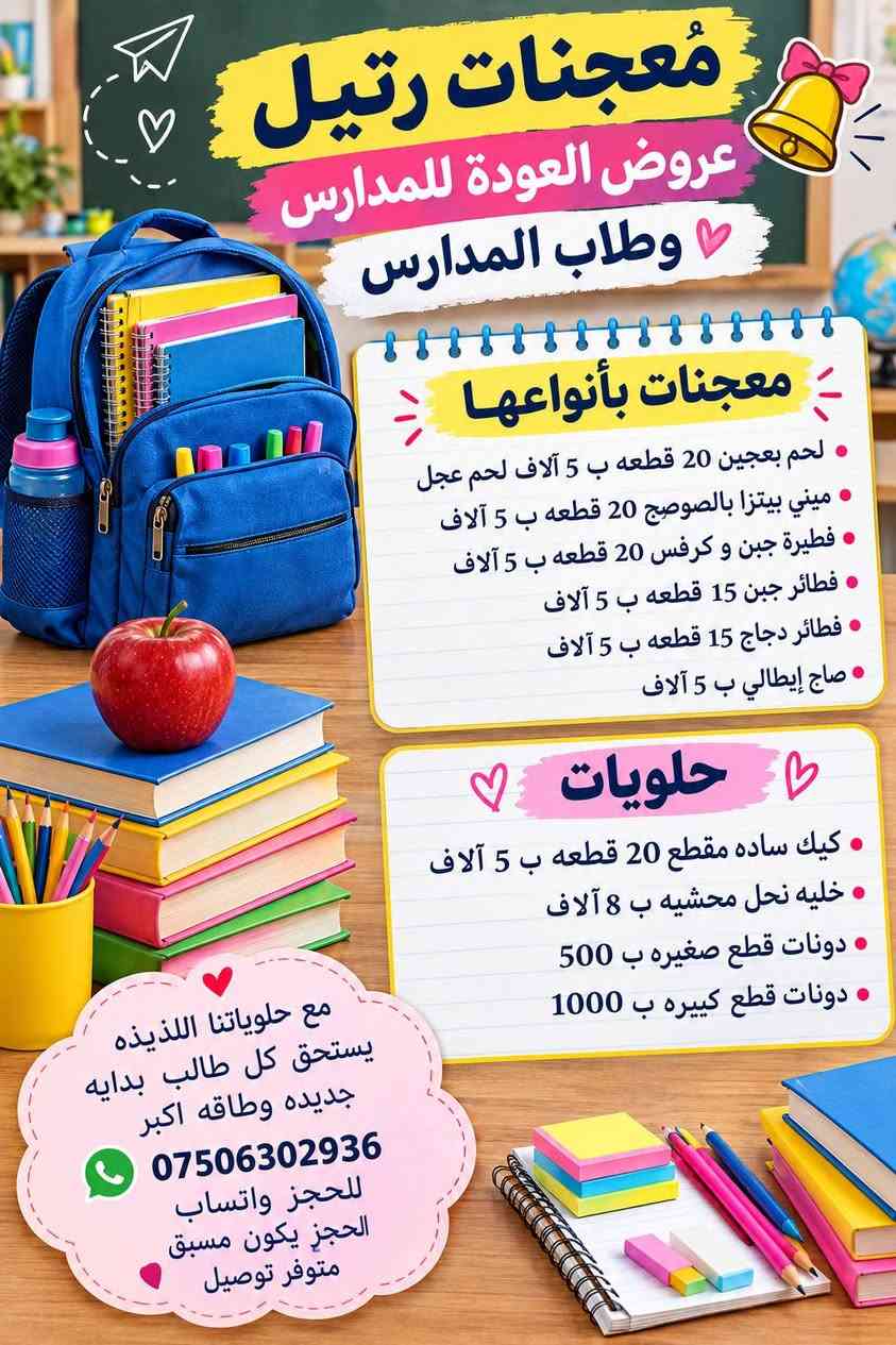 معجنات رتيل • عروض الطلاب • فلكة سلمان