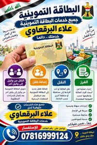 خدمات البطاقة التموينية • نقل بين وكلاء • إضافة طفل
