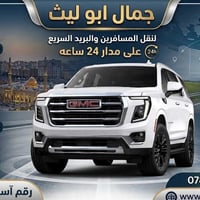 نقل المسافرين من الباب للباب بأحدث السيارات 07877677000