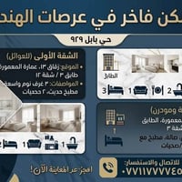 عرسات الهندية • ٣ غرف • ٢ غرف