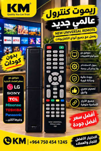 ريموت عالمي • ماركة KM • بدون برمجة