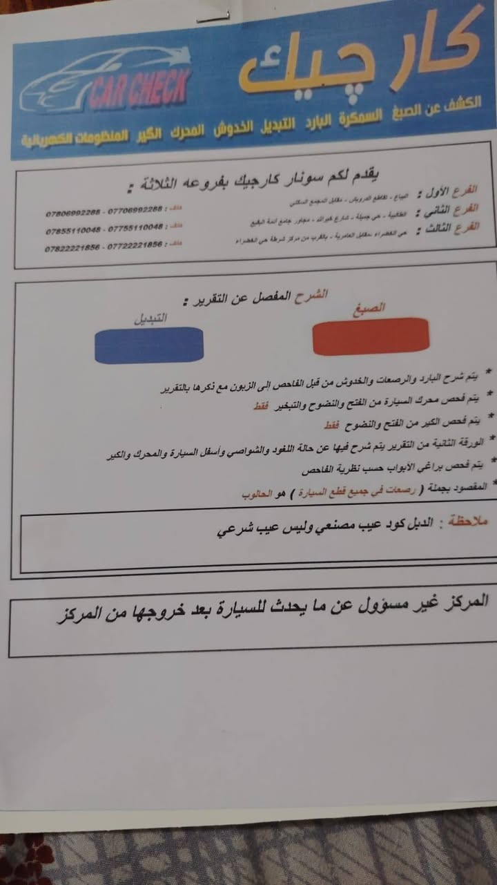 السلام عليكم ورحمة الله وبركاته..
تويوتا فروتلاندر ( كورولا كروس ) موديل ٢٠٢٤
محرك ٢٠٠٠ سي سي هايبرد
ماشيه ٤٦٠٠٠ الف كيلو متر
السياره كامله المواصفات
فتحة سقف + حساسات + كرسي السائق كهرباء... الخ 
السياره رقمها بغداد الجديد وبأسم البائع
بدي السياره بدون تبديل
فقط ضربه بسيطه بالجاملغ الأمامي ( تصليح بدون تبديل) + رش كلير للبچم والبنيد
السونار مرفق مع الصور
واللي تصير من قسمته يفحص من جديد وان شاء الله يطلع مطابق لما ذكرنا هنا
السياره الحمد للة ما متعبتنا ولا احنه متعبيها
موقع السياره بغداد _ حي الخضراء
صاحب المركبه مصطفى أبو ألق
رقم الهاتف ( ***********)
سعرها (٢٥٠٠٠٠٠٠) مليون وبيها مجال
خمسه وعشرين مليون دينار
