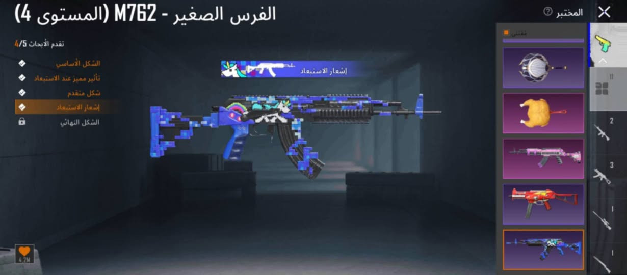 مكاني كربلاء وجه الا وجه  تاخذه من باب البيت      ‏‪***********‬‏

نص مكتوب في الصور:
- PRIME 785 SALE RP الفعاليات طابور البراين بوت START المجموع 39 الموسم S31 ورشة العمل البطاقات المخزون
- أغنية الحب - M762 (المستوى 1) تقدم الأبحاث 7/1 الشكل الأساسي تأثير مميز عند الاستبعاد شكل متقدم إشعار الاستبعاد تأثير إصابة الشكل النهائي صندوق الغنائم ترقية المختبر
- أناقة البنفسج - رشاش Thompson الآلي (المستوى 2)
- تقدم الأبحاث 2/3
- الشكل الأساسي
- شكل متقدم
- إشعار الاستبعاد
- استخدام مواد أخرى لتعويض النقص
- 1/10
- ترقية
- 637K
- المختبر
- المختبر الفرس الصغير - M762 (المستوى 4) تقدم الأبحاث 4/5 الشكل الأساسي تأثير مميز عند الاستبعاد شكل متقدم إشعار الاستبعاد الشكل النهائي إشعار الاستبعاد
- الب틀ة القرمزيّة - AWM (المستوى 1) تقدم الأبحاث 1/5 الشكل الأساسي تأثير مميز عند الاستبعاد الشكل النهائي إشعار الاستبعاد تأثير إصابة المختبر يمكن استخدام مواد أخرى لتعل 1/10 30/7 1 189K ترقية
- X المختبر الثعلوبة الجامحة - DP-28 (المستوى 3) تقدم الأبحاث 3/3 الشكل الأساسي شكل متقدم إشعار الاستبعاد إشعار الاستبعاد 623.7K
- الدجاجة الساخنة - مقلاة (المستوى 3) تقدم الأبحاث 3/3 الشكل الأساسي شكل متقدم إشعار الاستبعاد إشعار الاستبعاد المختبر
- 130 البيانأت معلومات أساسية الإحصائيات سجل المسيرة المجموعات الشرف مخصص الصلات WOW طاقة اللاعب الاجتماء From Friends اراتغل ZMROYAL دعوة إلى الفريق مستوى ١ مستوى ١ مظهر كيلين المنبثق تم الحصول على العنصر من معركة شعبية سابقة قيد الاستخدام سمة نافذة الدعوة اقتنى