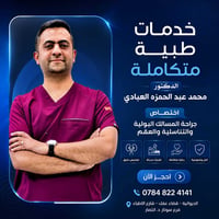 بورد جراحة المسالك • ضعف جنسي • عفك