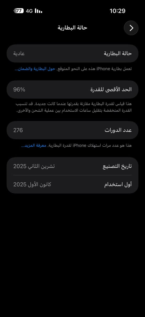 17 PRO MAX
ذاكرة 256
بطاريه 96 
مشحون  276
تك سمكرت 
جديد بعد على وضع الشركة
سعر مليون 725

***********

نص مكتوب في الصور:
- 77 4G 10:29 حول > الاسم < iPhone إصدار iOS < 26.7 اسم الطراز iPhone 17 Pro Max رقم الطراز MFYN4ZA/A الرقم التسلسلي H75T294DXT الضمان المحدود تاريخ انتهاء الصلاحية 2026/12/3 < الأغاني 0 الفيديوهات 181 الصور 524 التطبيقات 35 السعة 256 غ.ب. متوفرة 190.93 غ.ب. عنوان Wi-Fi BC:9F:58:96:18:FC
- 10:29 77 4G حالة البطارية حالة البطارية عادية تعمل بطارية iPhone هذه على النحو المتوقع. حول البطارية والضمان... الحد الأقصى للقدرة 96% هذا قياس لقدرة البطارية مقارنة بقدرتها عندما كانت جديدة. قد تتسبب القدرة المنخفضة بتقليل ساعات الاستخدام بين عملية الشحن والأخرى. عدد الدورات 276 هذا هو عدد مرات استهلاك iPhone لققدرة البطارية. معرفة المزيد... تاريخ التصنيع تشرين الثاني 2025 أول استخدام كانون الأول 2025