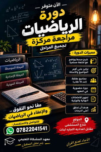 دورة حضورية • رياضيات • طلاب مهنيين