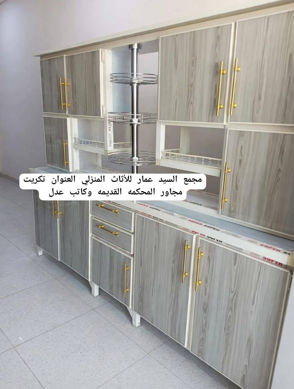 تم وصول وجبة جديده كاونترات جميع القياسات متوفره الان لدى مجمع السيد عمار للأثاث ألعنوان تكريت مجاور المحكمة القديمة وكاتب عدل للأستفسار ***********
