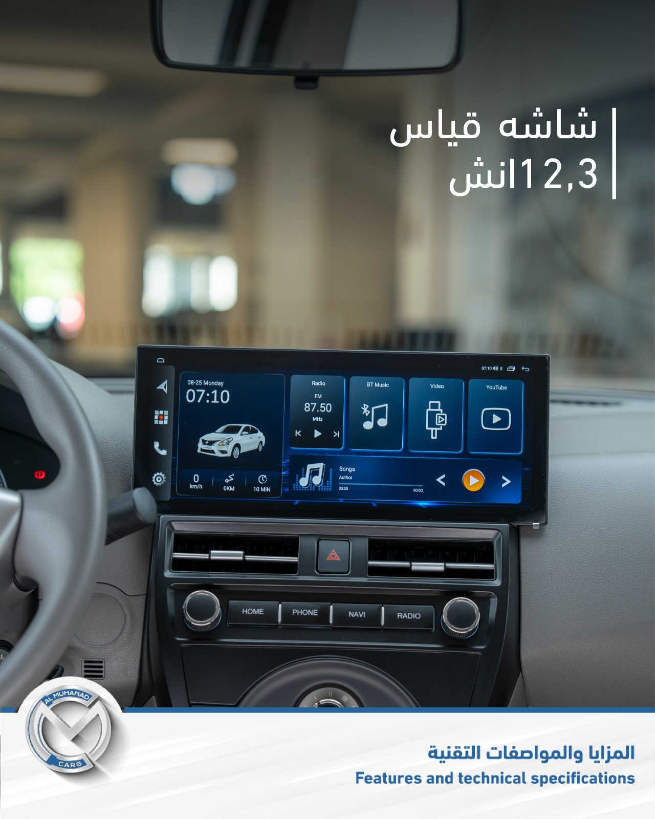 NISSAN SUNNY اقتصاد ذكي، وراحة في كل مشوار. محرك 1.5 لتر بقوة 99 حصان، كاميرا خلفية وشاشة 12.3 إنش… اختيارك اليومي بثقة. NISSAN SUNNY ئابوورییەکی زیرەک، ئاسوودەیی لە هەموو گەشتێکدا. ماتۆڕی 1.5 لیتر بە هێزی 99 ئەسپ، کامێرای دواوە و شاشەی 12.3 ئینچ… هەڵبژاردەی ڕۆژانەت بە دڵنیایی. متوفرة الآن لدى المهند كارس. للمزيد من المعلومات، تواصلوا معنا: أربيل: *********** - *********** - *********** - *********** السليمانية: *********** - *********** النجف وكربلاء: *********** سوران: *********** عقرة: *********** زاخو: *********** دهوك: ***********- ***********- *********** #NISSAN #Sunny #المهند_كارس

نص مكتوب في الصور:
- NISSAN SUNNY 2025 Muhanad Cars muhanadcars.iq Erbil - Baghdad - Basra - Sulaymaniyah - Karbala - Duhok - Najaf - Soran
- كاميرا خلفية
- المزايا والمواصفات التقنية
- Features and technical specifications
- شاشه قياس 12,3 انش
- حجم الإطارات 15 إنش
- محرك 1,5
- القدرة الحصانية 99HP
