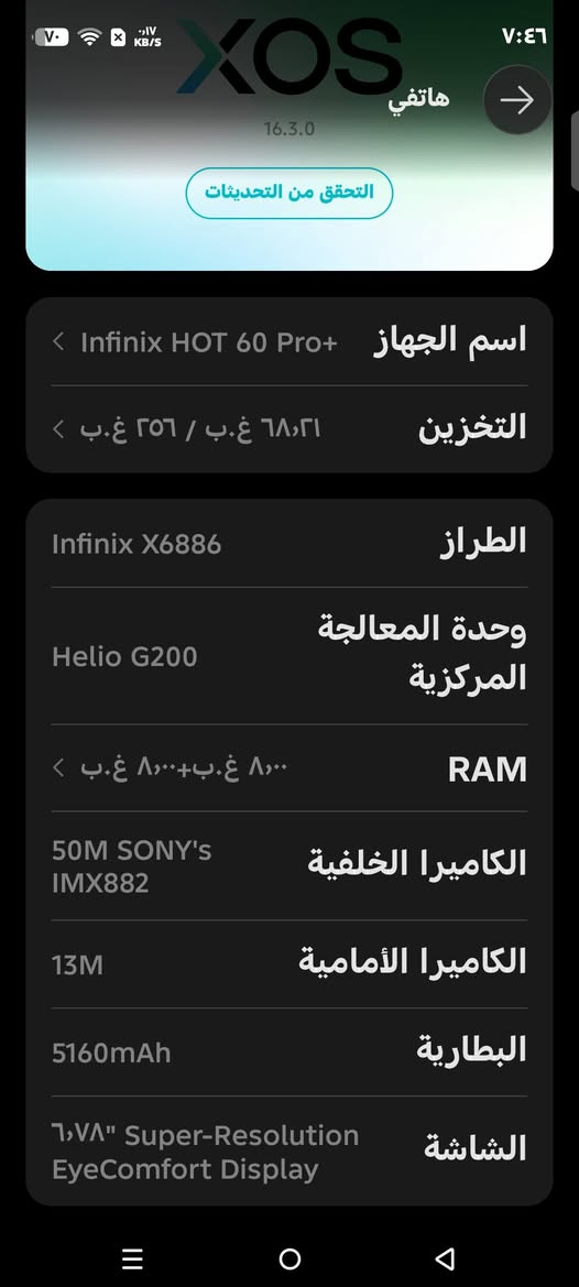 السلام عليكم انفنكس هوت 60 برو للبيع نضيف بعده جديد بكارتونته السعر 235وبي مجال قليل مكان بغداد الدوره الرقم ***********

نص مكتوب في الصور:
- Infinix HOT 12 PRO
- XOS هاتي 16.3.0 التحقق من التحديثات اسم الجهاز Infinix HOT 60 Pro+ التخزين ٢١,٨ غ.ب / ٢٥٦ غ.ب الطراز Infinix X6886 وحدة المعالجة المركزية Helio G200 RAM ٨,٠٠ غ.ب+٨,٠٠ غ.ب الكاميرا الخلفية 50M SONY's IMX882 الكاميرا الأمامية 13M البطارية 5160mAh الشاشة ٦,٧٨" Super-Resolution EyeComfort Display