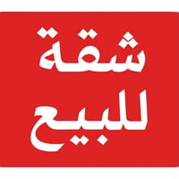المجمع الصناعي مال الرحمة • ١١٠م • طابو ملك صرف