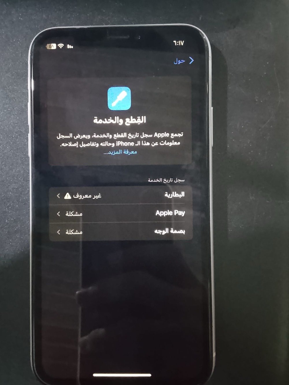 ايفون اكس ار • مبدل بطاريه • فيس ايدي معطله