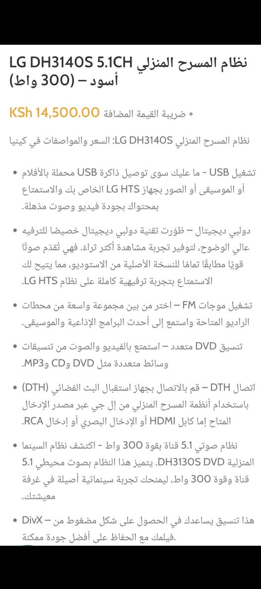 السلام عليكم .
جهاز مسرح منزلي و مضخم هوم سينما سيستم ماركة LG استراد الوكالة . 
نظافة ممتازة جدا. بلادي بدون تصليح نهائيا .
القدرة الكلية للجهاز  ٣٠٠ واط  يشغل 6 سماعات ملحقاته ريمونت تحكم وكيبل اواكس والتوصيلات …  المواصفات :
مشغل جمیع الاقراص DVD و CD و MP3 يعرض صورة و صوت .
فلاش رام .مشغل صوتي و مقاطع فيديو كذلك .
 اواكس مضخم صوت لربط النقال او اي جهاز  اخر و يدعم ربط بلوتوث خارجي عالاواكس .
راديو باحث FM مع خزن قنوات مفضلة .
مع خاصية ايكولايزر للتحكم بنغمة الصوت والتضخيم وتقسيم للسماعات التي تعمل بالنظام المسرحي المحيطي و نظام الاستيريو عالي الوضوح ..شغل الجهاز جدا ممتاز من علو بالصوت وتضخيم دمام قوي ..صوته واضح و مجسم .
السعر   ٨٠ الف نهائي اخوان من الاخير .
للاستفسار او المراسلة عالخاص بلا زحمة او 
*********** البصرة . موجود توصيل شركة .
