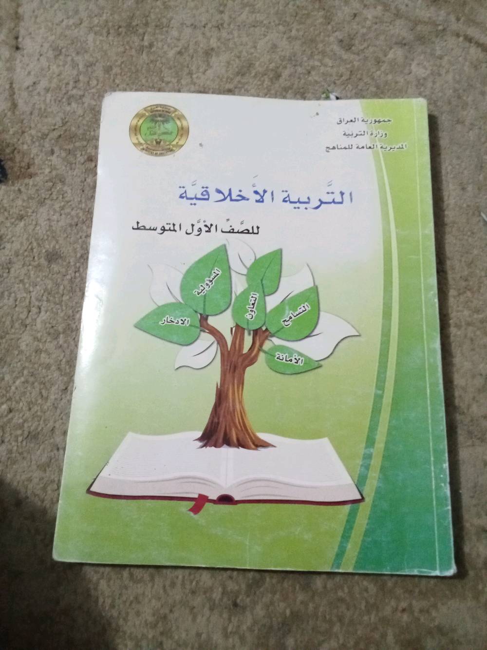 كتب مدرسية • الصف الأول متوسط • عربي جزء١-٢