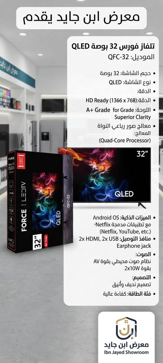 هناك لمسة فريدة يجب اضافته لكل منزل                           معرض ابن جايد للأجهزة الكهربائية والعاب الاطفال 
النجف الاشرف مزارع اليرموك مقابل مول بوابة الغدير 
الهاتف ***********

نص مكتوب في الصور:
- newal أداء فائق وجودة تدوم 5 YEARS WARRANTY معرّض ابن جايد Ibn Jayed Showroom أربعة شعلات غاز عالية الكفاءة فرن واسع مع ميزة الشواية صمام أمان كامل إشعال ذاتي غطاء زجاجي علوي مقوى كفاءة طاقة عالية متوفر حصرياً في معرض ابن جايد
- مواصفات المنتج - موديل 90 Fresh Delux 90 سم - فرن وغاز شعلات 5 - شواية دوارة داخلية - إشعال ذاتي - مؤقت رقمي - أمان كامل - إضاءة فرن داخلية - ضمان لمدة سنتين
- حصرياً لدى معرض ابن جايد
- Newal Prime Clean Prime Clean
- VAC-5000-03
- • السعة : 21 لتر
- • الطاقة: 1800 واط
- • وظيفة النفخ: نعم
- • طول الكابل : 4 أمتار
- • قوة شفط عالية: نعم
- معرض ابن جايد يقدم OK Silver Crest مفرمة اللحم الكهربائية الموديل: OK-20 السعة: 2 لتر (مستخلص من (ويوتن) المحرك: محرك نحاسي قوي بقدرة 650 650 (مستخلص من (جيونمن) التحكم: نظام تحكم بسرعتين (مستخلص من (يستخلص) الوعاء: وعاء من الفولاذ المقاوم للصدأ الشفرات: شفرات مزدوجة من الفولاذ المقاوم للصدأ للصدأ لتقطيع فعال الملحقات: تتضمن غطاءً شفافًا وقاعدةً غير غير قابلة للانزلاق Ibn Jayed Showroom الجودة بين يديك
- معرض ابن جايد يقدم تلفاز فورس 32 بوصة QLED الموديل: QFC-32 حجم الشاشة: 32 بوصة نوع الشاشة: QLED الدقة: الدقة: HD Ready (1366 x 768) اللوحة: A+ Grade for Grade Superior Clarity معالچ صور رباعي النواة المعالج: (Quad-Core Processor) 32" الميزات الذكية: Android OS مع تطبيقات مدمجة، Netflix (Netflix, YouTube, etc.) منافذ التوصيل: 2x HDMI, 2x USB Earphone jack الصوت: نظام صوت محيطي بقوة AV بقوة 2x10W التصميم: تصميم نحيف وأنيق فئة الطاقة: كفاءة عالية معرض ابن جايد Ibn Jayed Showroom
- معرض ابن جايد
- مرتبة هوائية قابلة للنفخ
- المميزات:
- - سطح مخملي ناعم ومريح
- - تصميم داخلي متين بتقنية كويل
- - صمام سريع للنفخ والتفريغ
- - سهولة الطي والتخزين
- - مناسبة للاستخدام الداخلي والخارجي
- المواصفات:
- - الأبعاد: [مثلاً: 191 × 99 × 25 سم]
- - المادة: بولي فينيل كلوريد متين
- - اللون: أزرق داكن
- معرض ابن ابن جايد
- السعة:
- 40 لتر
- القوة:
- 2000 واط
- التحكم:
- 3 مفارض للحرارة
- والوقت والوضع
- الميزات:
- مؤقت 60 دقيقة، وللمان شواء
- الداخل:
- طلاء غير لاصق، إضاءة داخلية
- الملحقات:
- صينية، رف، سيخ شواء
- الضمان:
- سنة واحدة
- احجز الآن!
- 05xxxxxxxx
- النوع:
- مكواة بخار عمودية
- الموديل:
- E-1213
- سعة الخزان:
- 2500 مل
- وقت التسخين:
- سريع
- ميزات:
- تمدد
- فيزيء:
- تحكم بالبخار، رأس
- رأس فرشاة
- سنتين
- اطلب الآن! متوفر حصرياً في معرض ابن جايد
- 036959347 ibnJayedgallery