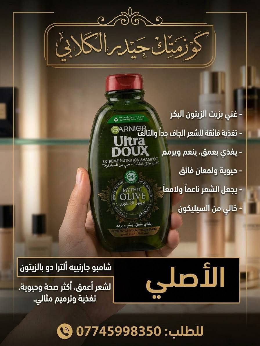 غارنييه ألترا دو • أفوكادو زبدة شيا • أصلي