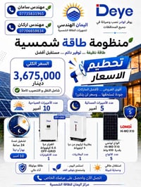 اليمان للطاقة • ديا • ضمان ٥ سنوات