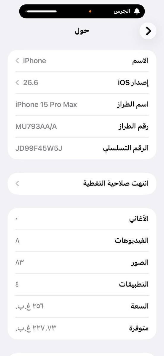 ايفون 15 برو ماكس • ٢٥٦ غ.ب. • بطارية ٨٢٪