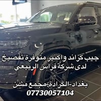 جيب كراند واكنير • اكسسوارات • توصيل