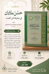 حسن المدد • برهان الدين الجعبري • توصيل