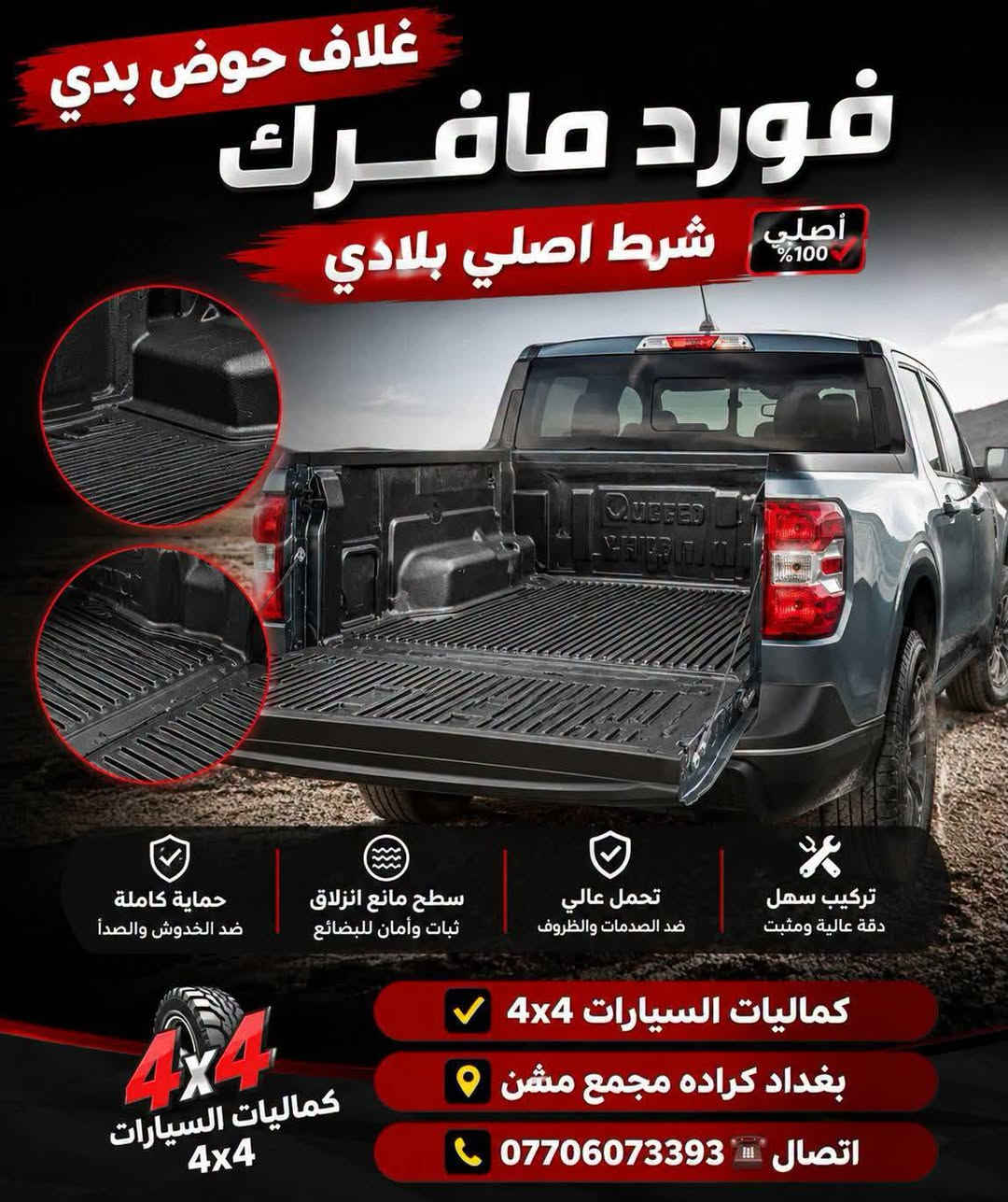 تركيب غلاف • مافريك 2025 • كراده مجمع مشن