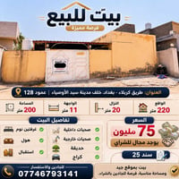 طريق كربلاء بغداد • ٢٠٠م • ٢ غرف